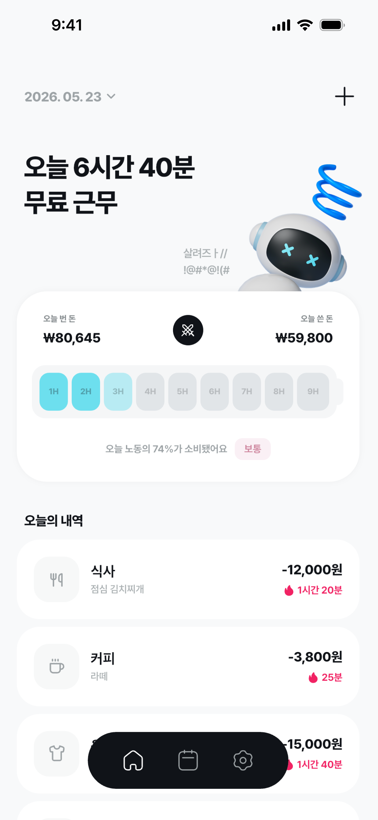 월키 앱 화면
